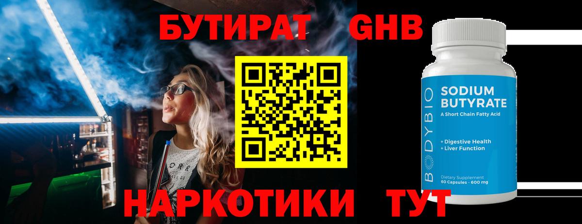 Мончегорск  Бутират  Вход с VPN  Бутират жидкий экстази 