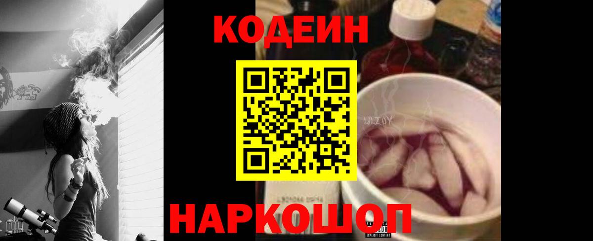 Кодеиновый сироп Lean Purple Drank  Вход с VPN  Мончегорск  Codein Purple Drank 