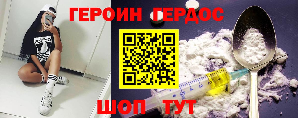 Героин Афган Мончегорск