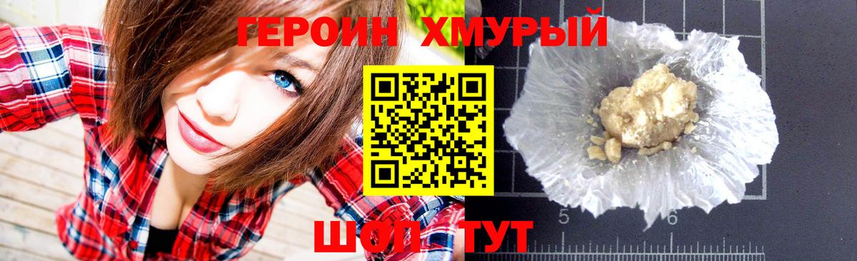 ГЕРОИН белый  Вход с VPN  Героин  Мончегорск 