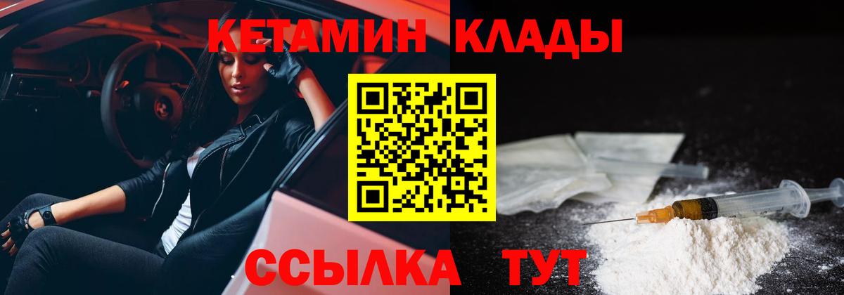 Мончегорск  КЕТАМИН VHQ  Вход с VPN 